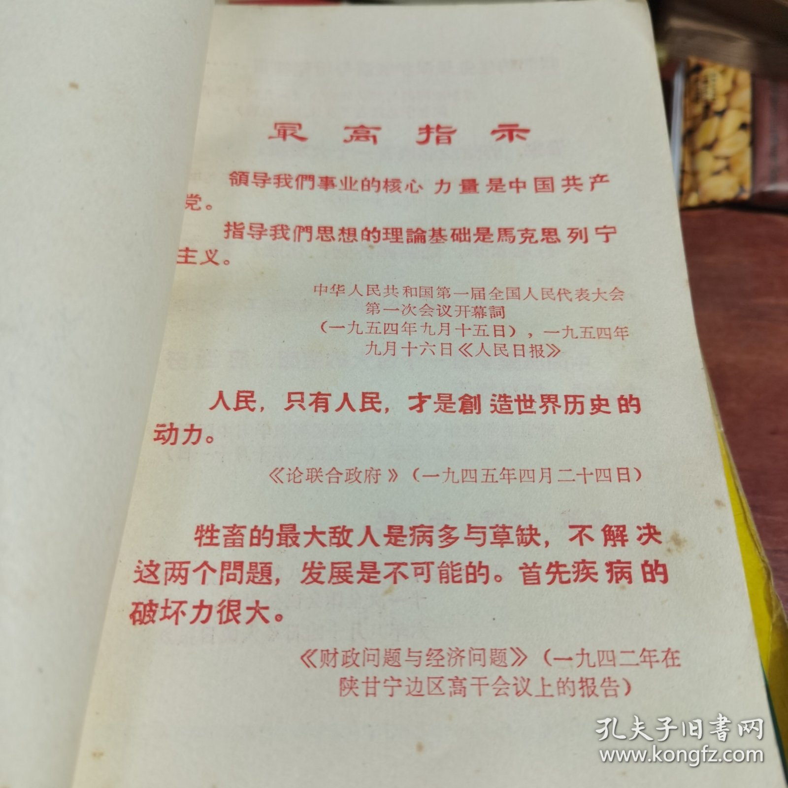 草药针灸治兽病