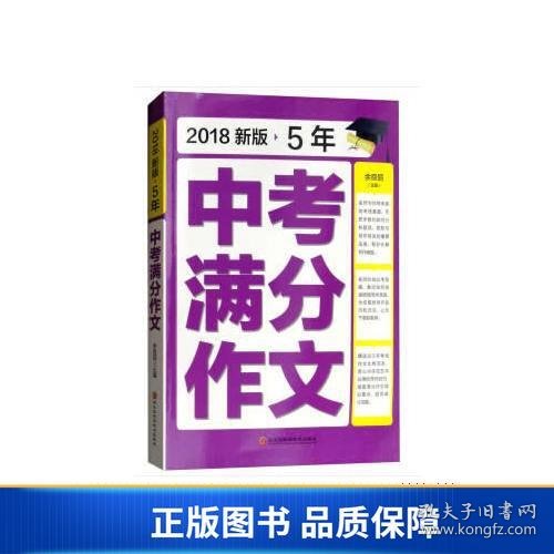 2018新版5年中考满分作文