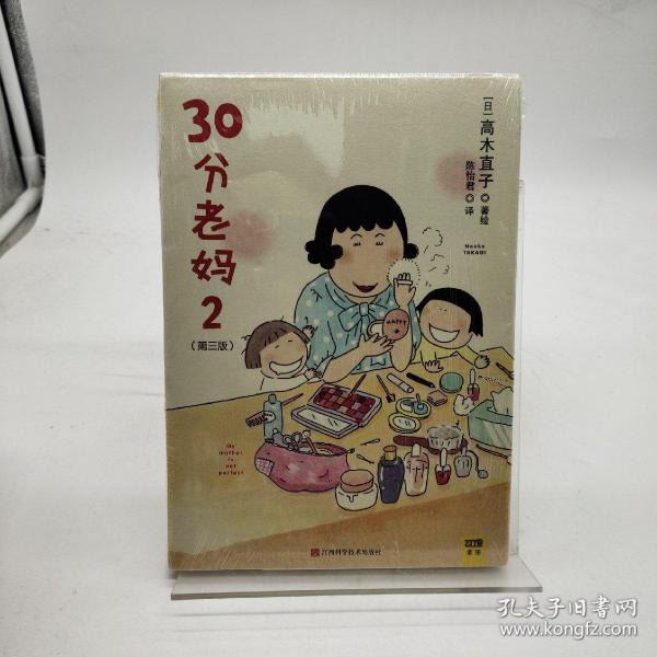 30分老妈2