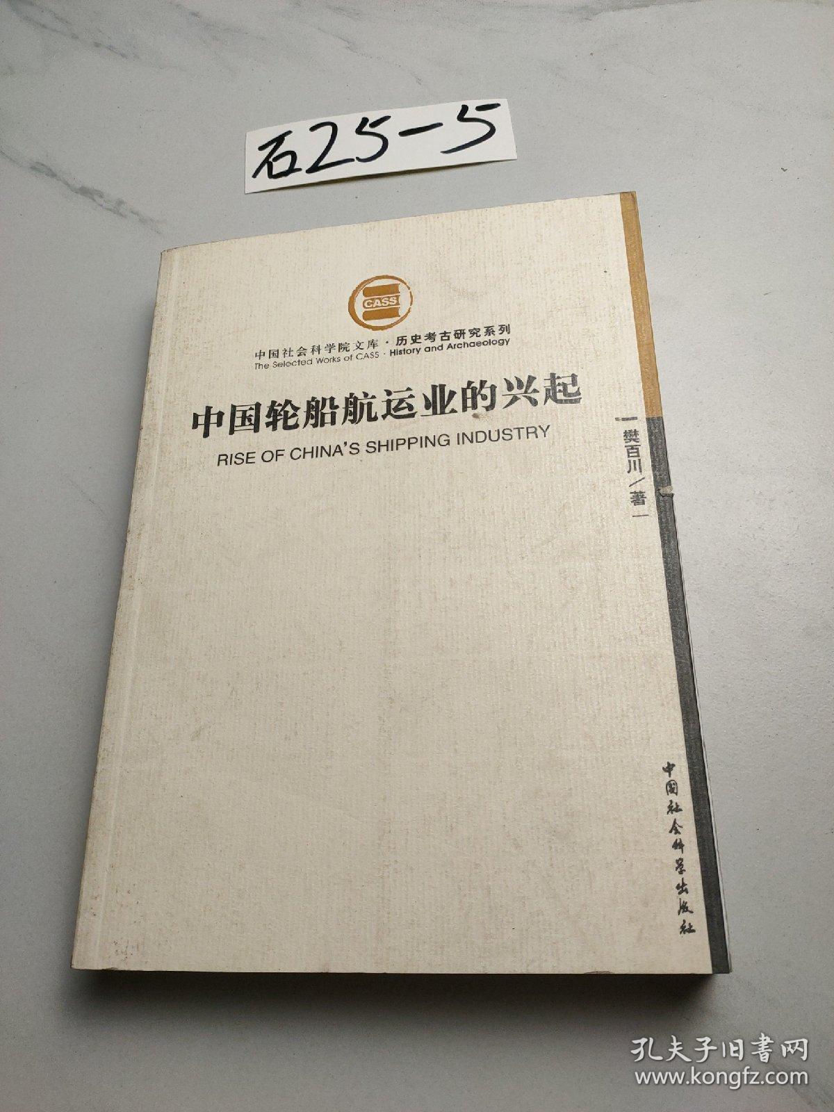 中国轮船航运业的兴起