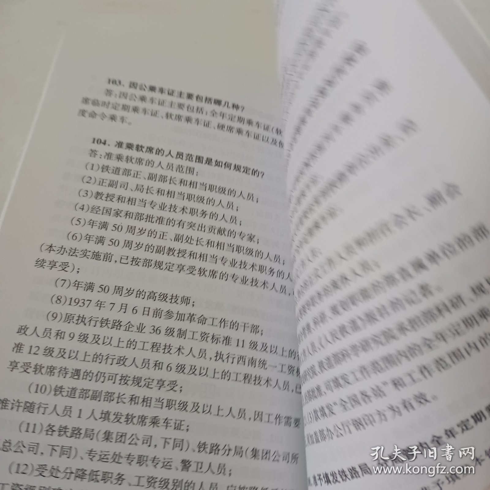 铁路乘车证管理问答