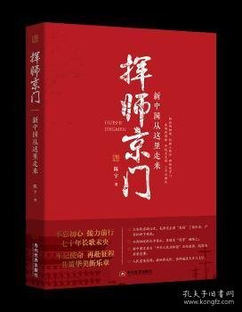 挥师京门：新中国从这里走来