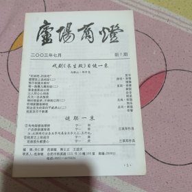 《庐阳商灯》新7期（谜刊）