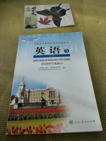 普通高中课程标准实验教科书英语5