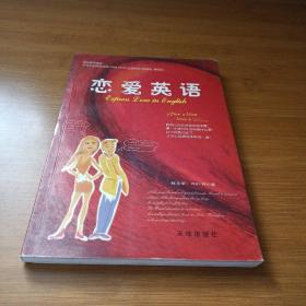 戀愛英語