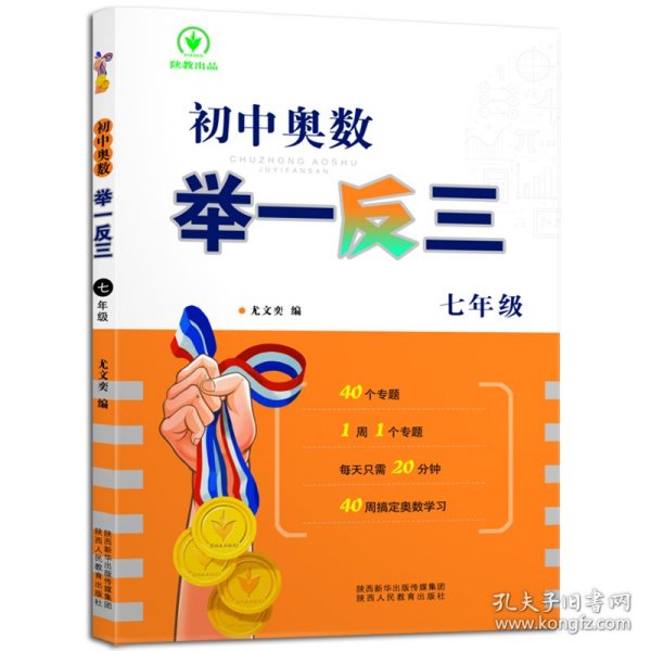 全新《初中奥数举一反三》7年级