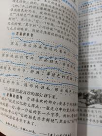 小学教材全解：3年级语文（下）（人教版）有画线 书角破损