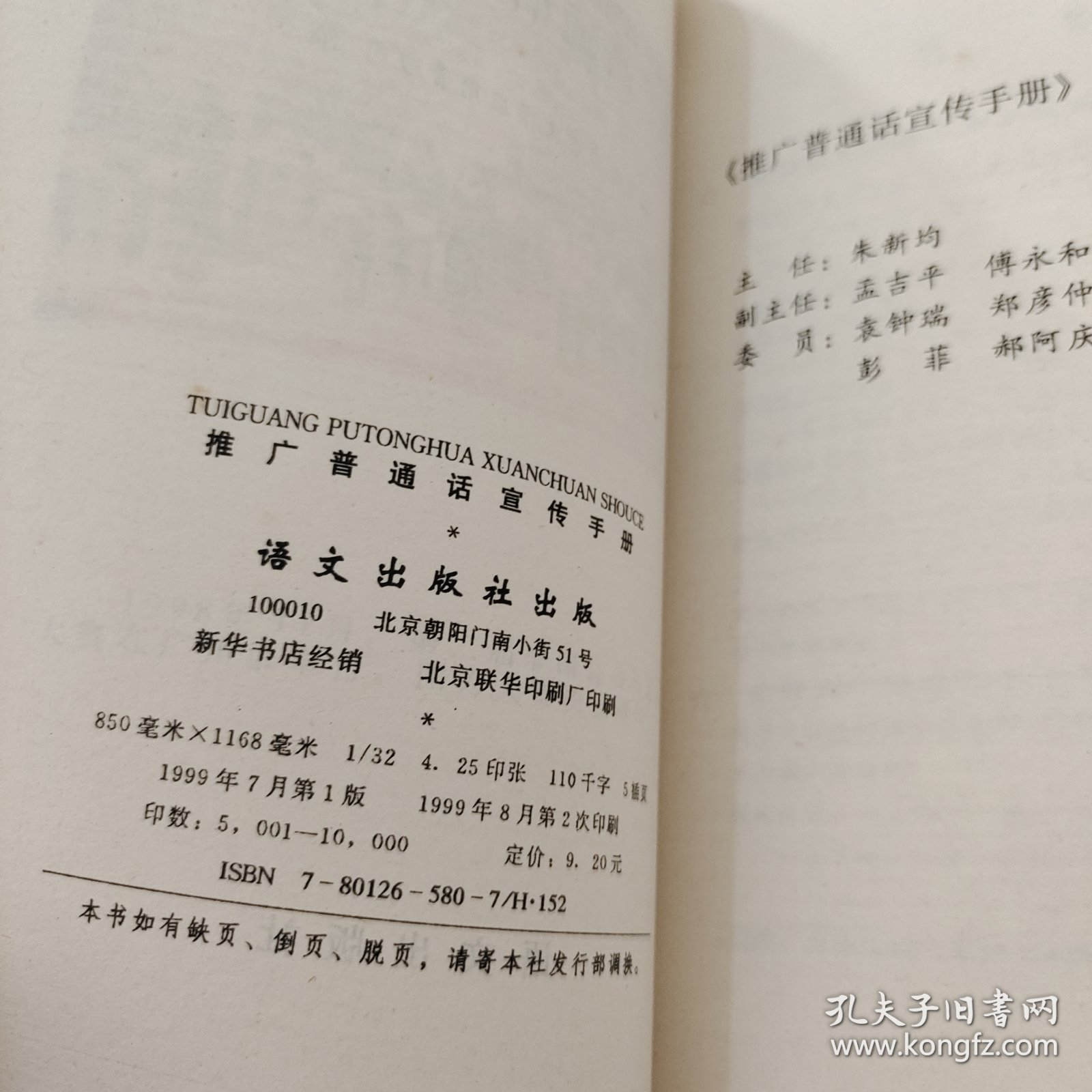 推广普通话宣传手册