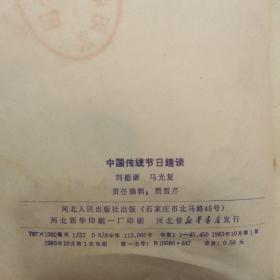 三元/册特价：笔迹与性格、节俭的故事、哥德巴赫猜想、中国传统节日趣谈、怎样寻找山区地下水、张平南语文教学经验专辑