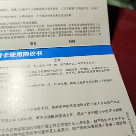 中国邮政明信片80分2014年乐邮港澳反面畅游卡使用协议书！