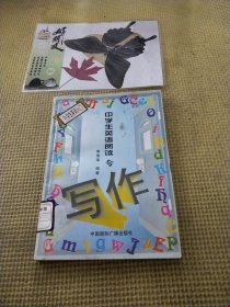 中學(xué)生英語閱讀與寫作