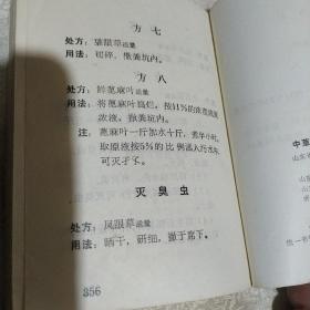 中草药验方选编(1970年版)