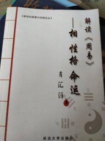 解读《周易》——相性格命运