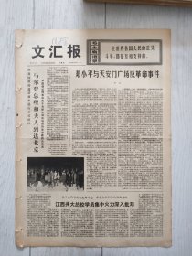 文汇报1976年4月29日