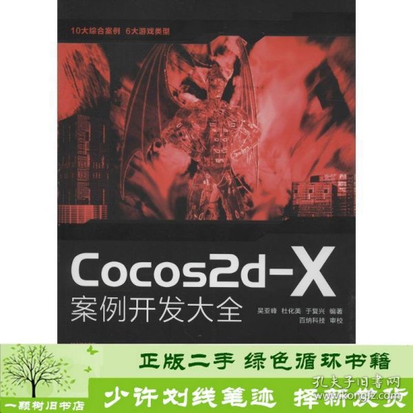 Cocos2d-X案例开发大全