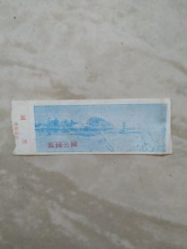 蠡园公园门票