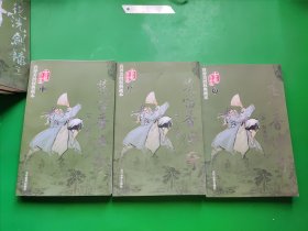 楚留香传奇（全三册）古龙真品集