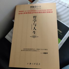 哲学与人生