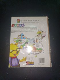 哈利熊我最喜欢的漫画书：上下五千年2