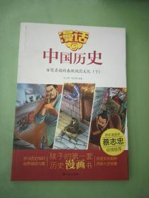 漫话中国历史（10）百花齐放的春秋战国文化（下）。