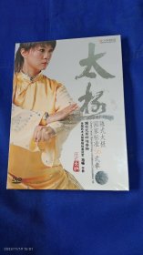 DVD 陈式太极国家标准56式拳 全国冠军马畅示教 教学碟 单碟 未开封