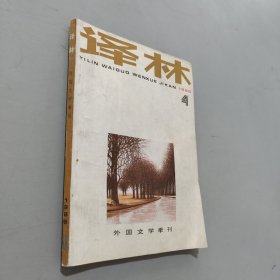 译林1986.4