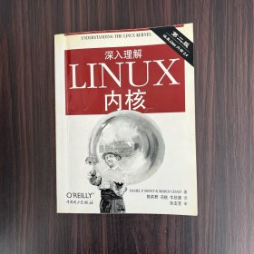 深入理解LINUX内核（第二版）