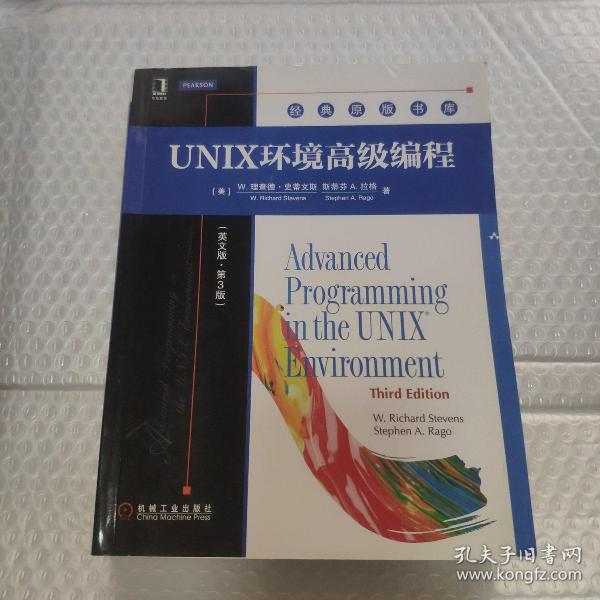 UNIX环境高级编程