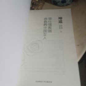 坤道：曾仕强教做出色的中国女人