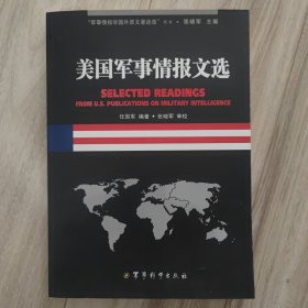 美国军事情报文选