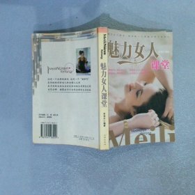 魅力女人课堂