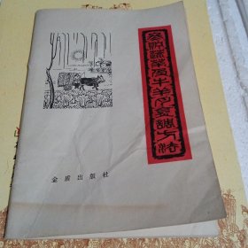 冬贮蔬菜及牛羊肉烹调方法