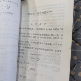 电路分析基础习题洋解