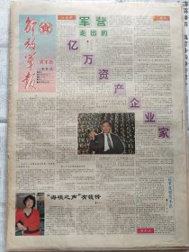 解放军报，1992年6月20日，彩色版，周末版，注意只有1-2版。