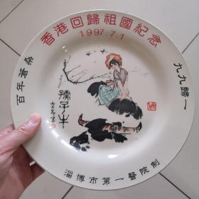 淄博，老瓷盘，香港回归纪念瓷盘