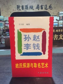 姓氏探源與取名藝術(shù)
