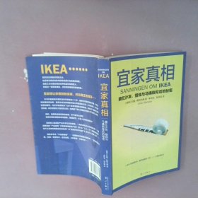 宜家真相：藏在沙发、蜡烛与马桶刷背后的秘密