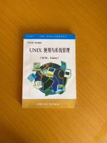 UNIX 使用与系统管理