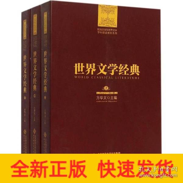 世界文学经典