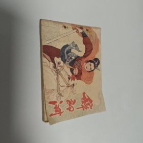 辞郎洲