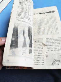 中国优生画刊 1986试刊