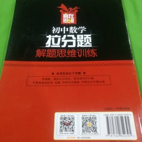 赢在思维——初中数学拉分题解题思维训练（7年级.第三版）