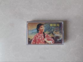 磁带 《朝阳沟》豫剧选段 魏云等演唱 1985