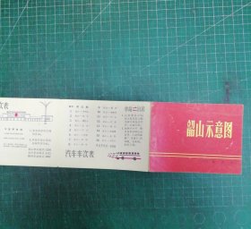 瞻仰伟大领袖毛主席的家乡韶山纪念 1972年【有毛主席诗词、毛主席故居图、示意图、路线图、年历、火车时刻表、汽车时刻表】