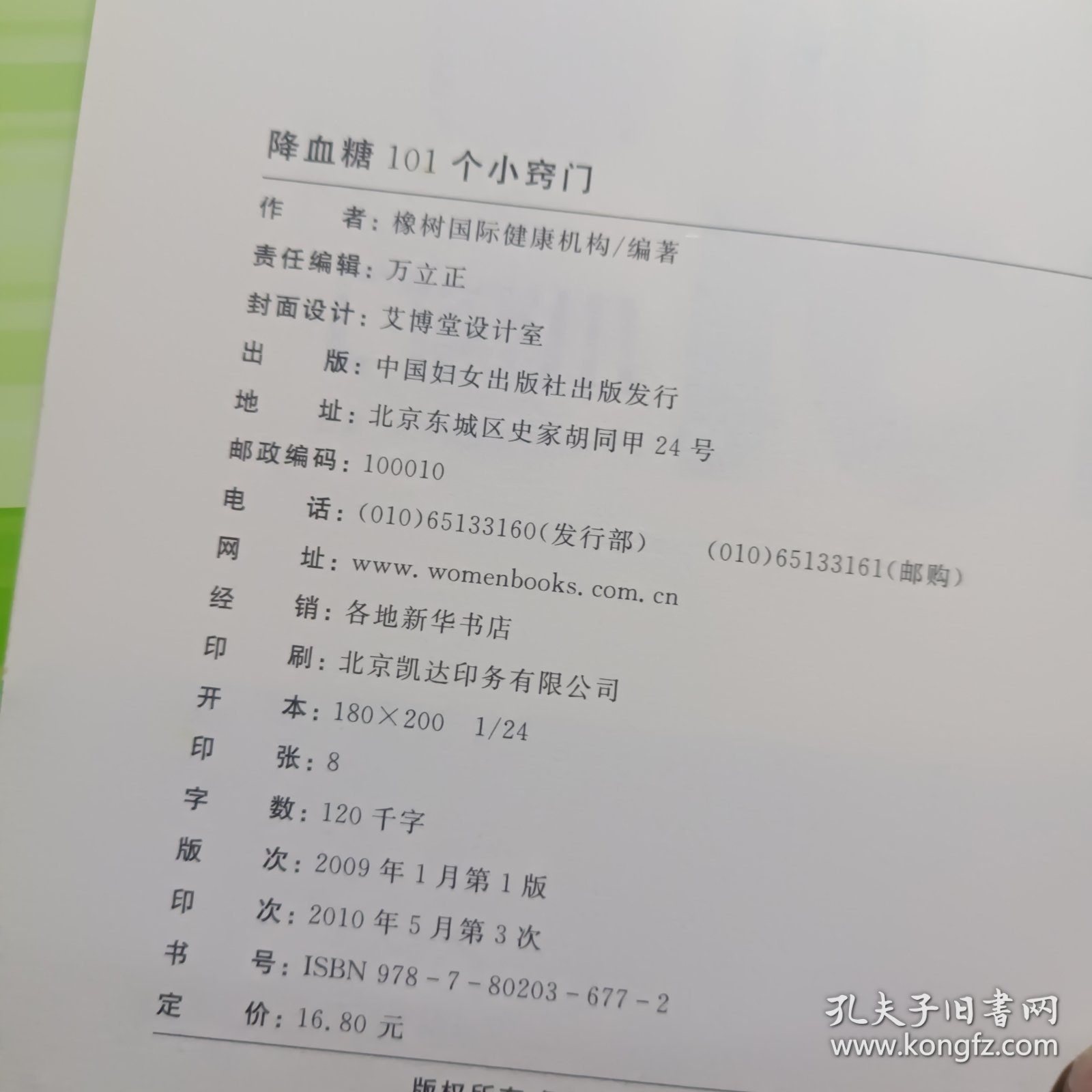 降血糖101个小窍门