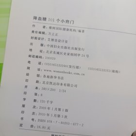 降血糖101个小窍门