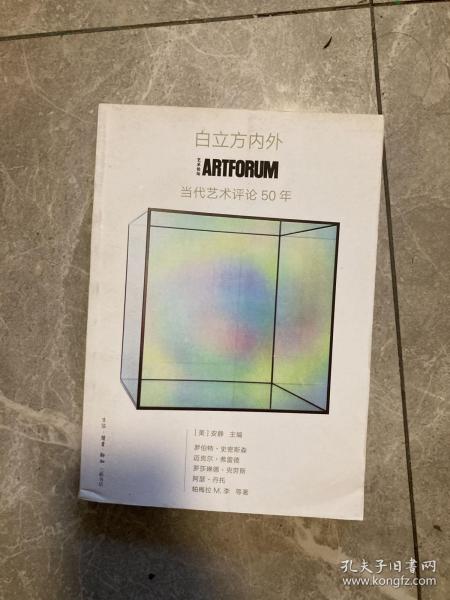 白立方内外：ARTFORUM当代艺术评论50年