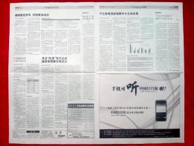 《中国经营报》2008—8—11，北京奥运会  郭为  资中筠  地王  成都