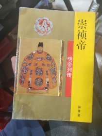 崇祯帝