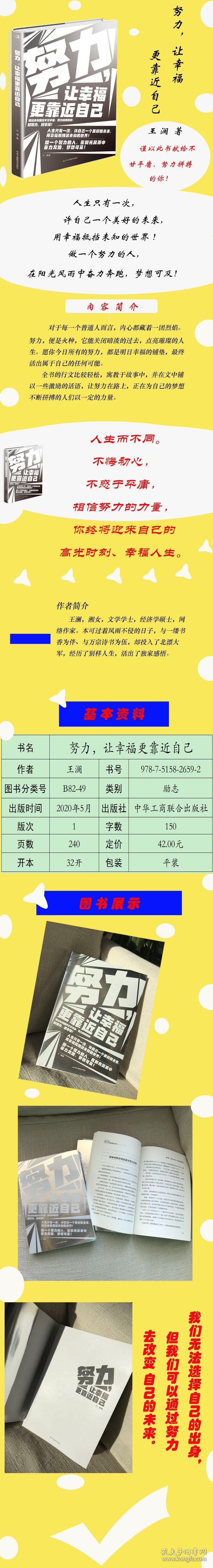 努力让幸福更靠近自己 普通图书/社会文化 王澜|责编:楼燕青 工商联 9787515826592